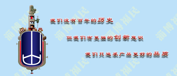 搪玻璃反應(yīng)釜廠家都可信嗎？