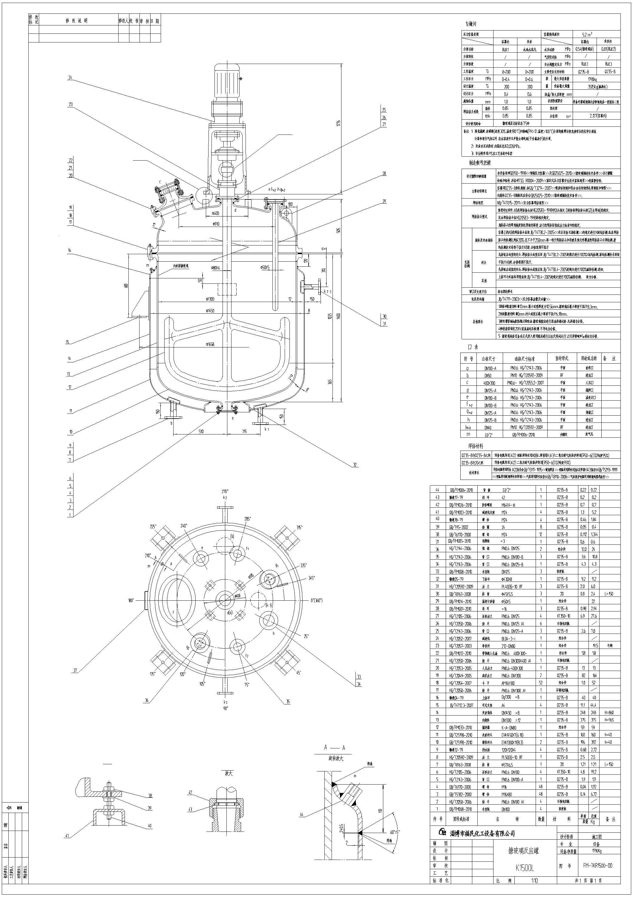 1500L開式<a href='http://www.benbencx.cn/glasslined/k/17.html' target='_blank'><u>搪瓷反應(yīng)釜</u></a>參